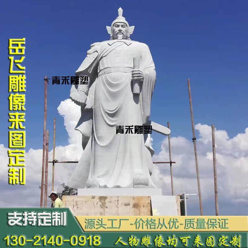 大型岳飞石雕像汉白玉雕塑定制古代将军历史人物大理石像户外名人