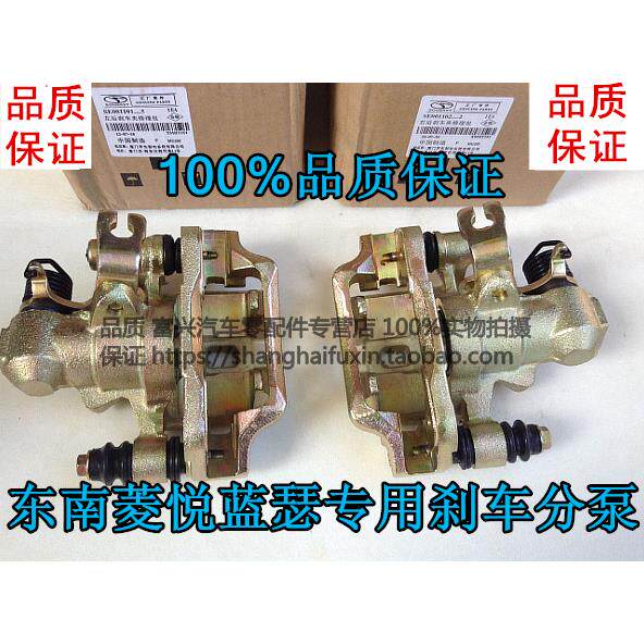 适用东南菱悦V3菱帅菱帅前煞车分泵后刹车分泵前后煞车卡钳煞车夹