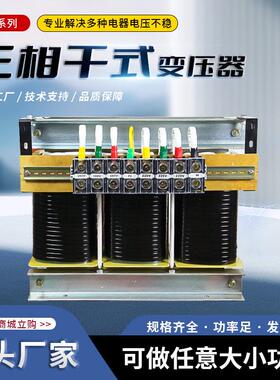 三相干式变压器SG-500VA30KVA50KVA大功率升压降压380V转220V660V