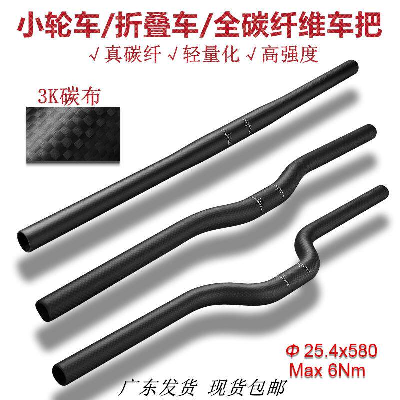 适用于小布大行折叠自行车全碳纤维超轻车把高强度25.4*580MM把横