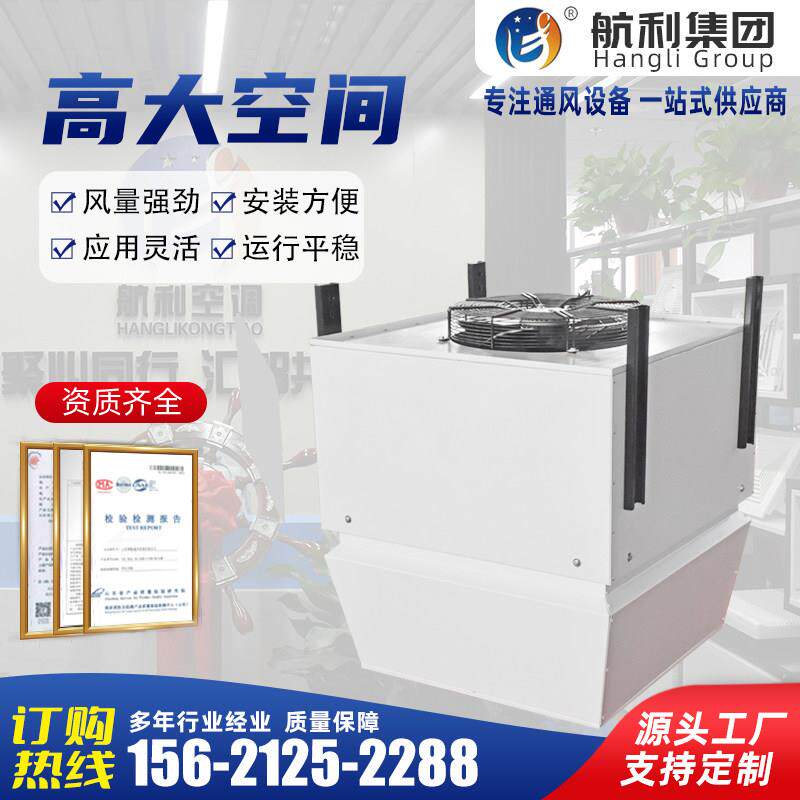 高大空间冷暖机组空调制热机组工业厂房车间吊顶循环加热采暖机组