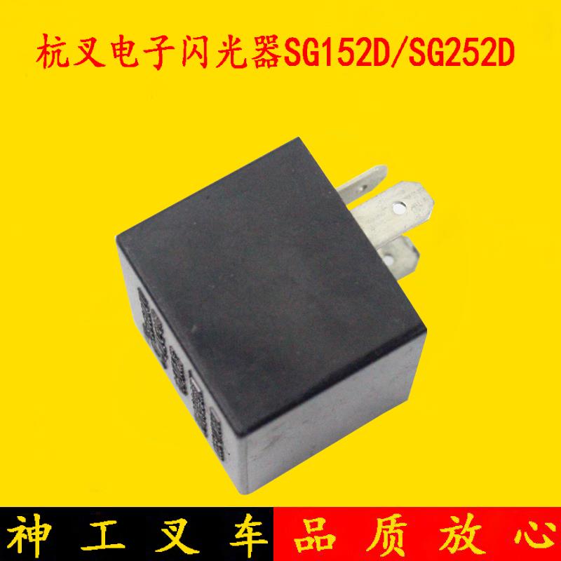 泰格杭叉电子闪光器SG152D/SG252D 12V 24V三角插接式