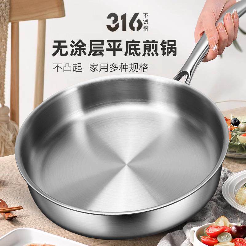 无涂层316L不锈钢不沾锅家用平底煎锅牛排煎蛋炒锅燃气电磁炉专用