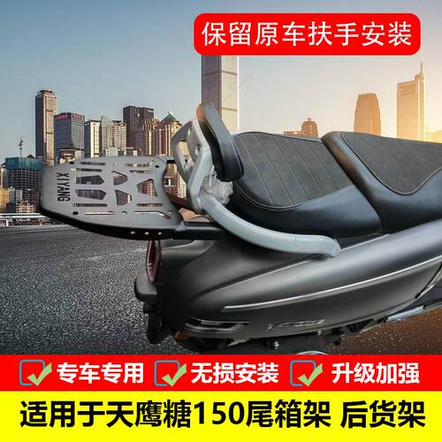 适用天鹰机车糖150尾箱架 TY150T-27D改装后货架载物架后备箱架