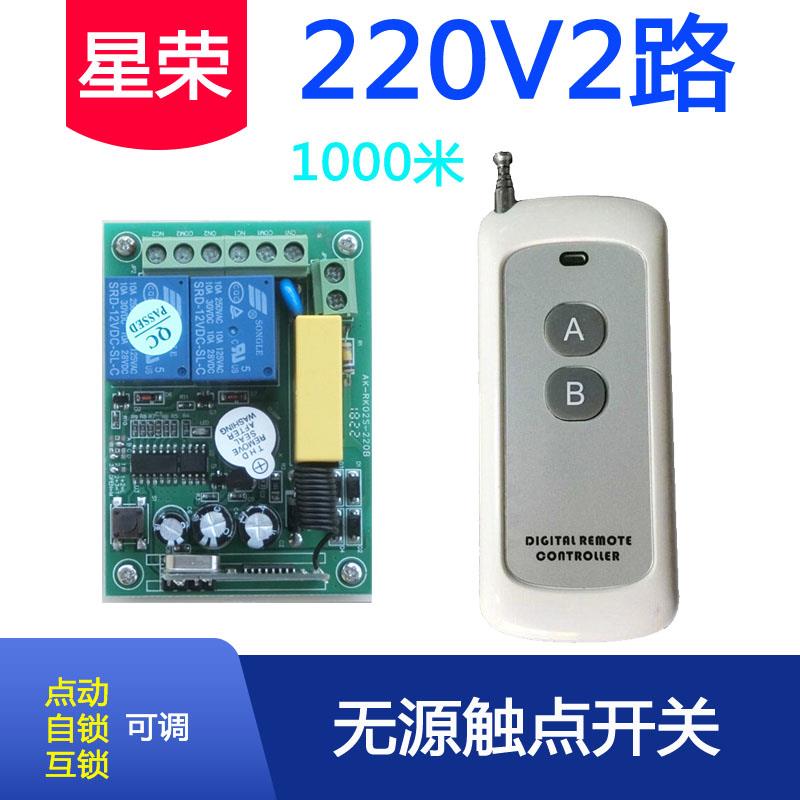 星荣无线遥控开关220V2路无源触点开关继电器点动自锁互锁1000米