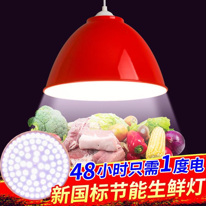 新国标LED卤肉熟食专用灯生鲜灯 海鲜市场水果蔬菜卤菜吊灯猪肉灯