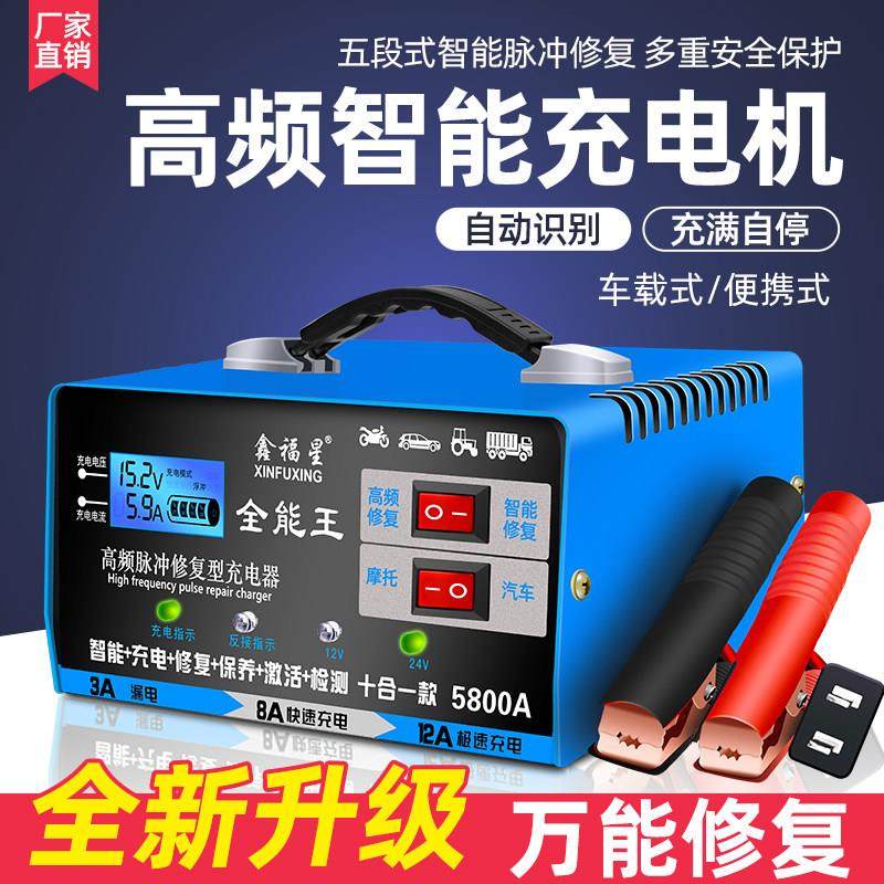 12V24V汽车电瓶充电器修复大功率全自动蓄电池充电机智能充满自停