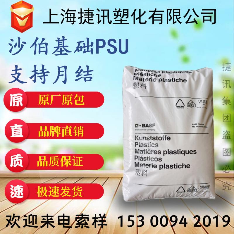 德国巴斯夫PSU S2010G4 S2010G6打印机灯座隔热板玻纤20% 30%增强
