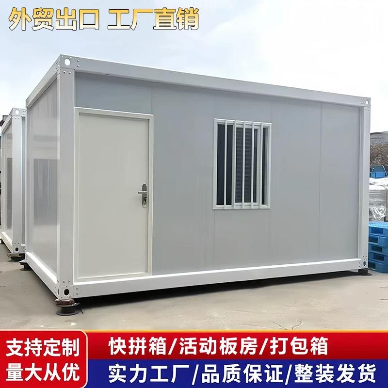 集装箱移动房住人彩钢集成房屋办公室定制简易组装可拆卸活动板房