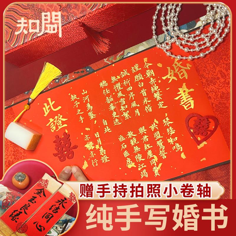 纯手写婚书订婚书送日子聘书结婚高级仪式感中式定制卷轴精致锦盒