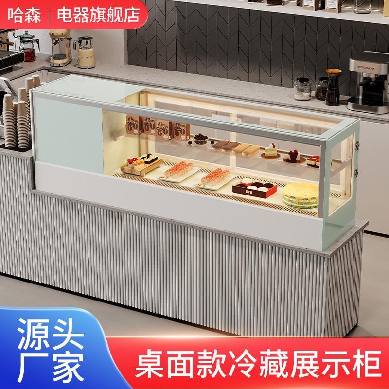 哈森寿司柜冷藏展示柜商用水果饮料甜品保鲜柜刺身台式小型蛋糕柜