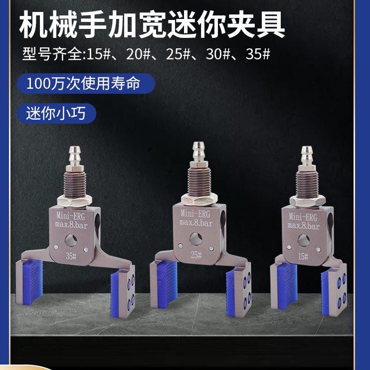 机械手夹具MINI-ERG工业气动装置水口夹具加宽迷你异型夹具带检测