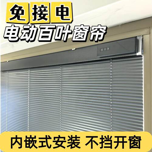 内开窗电动窗帘免接电厨房阳台化妆室防水防晒隔热铝百叶蜂巢帘