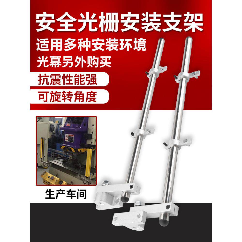光栅光幕传感器安全支架铝悬臂安装机架冲床专用杆固定底座外底式