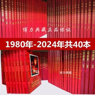 1980-2024年中国邮票年册北方册 全年邮票套票小型张 邮局正品