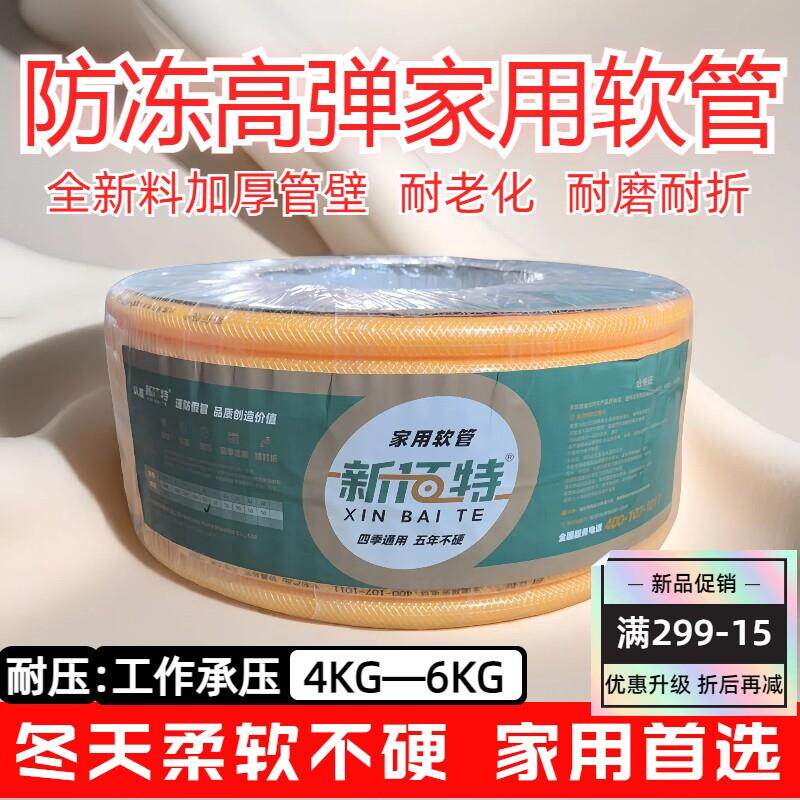 新佰特家用柔软PVC水管软管防冻耐磨浇水浇花菜洗车等耐用46分1寸