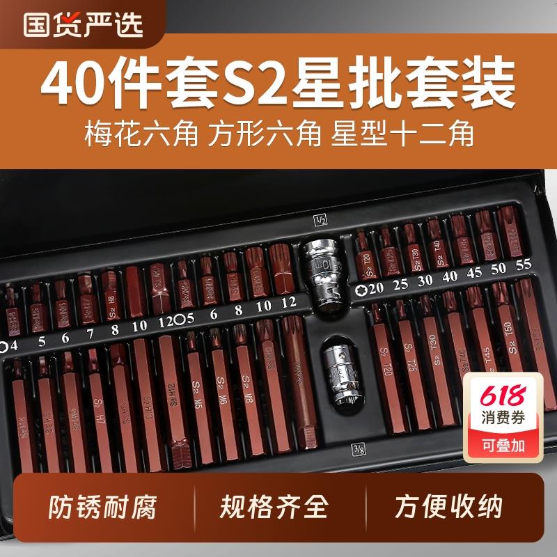 星批套装汽修维修专用花键工具内六角柄扳手套筒花型梅花批头40件