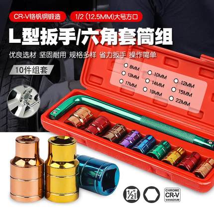 10件套L型加力扳手7字加长接杆1/2大号大飞六角套筒扳手螺丝起子