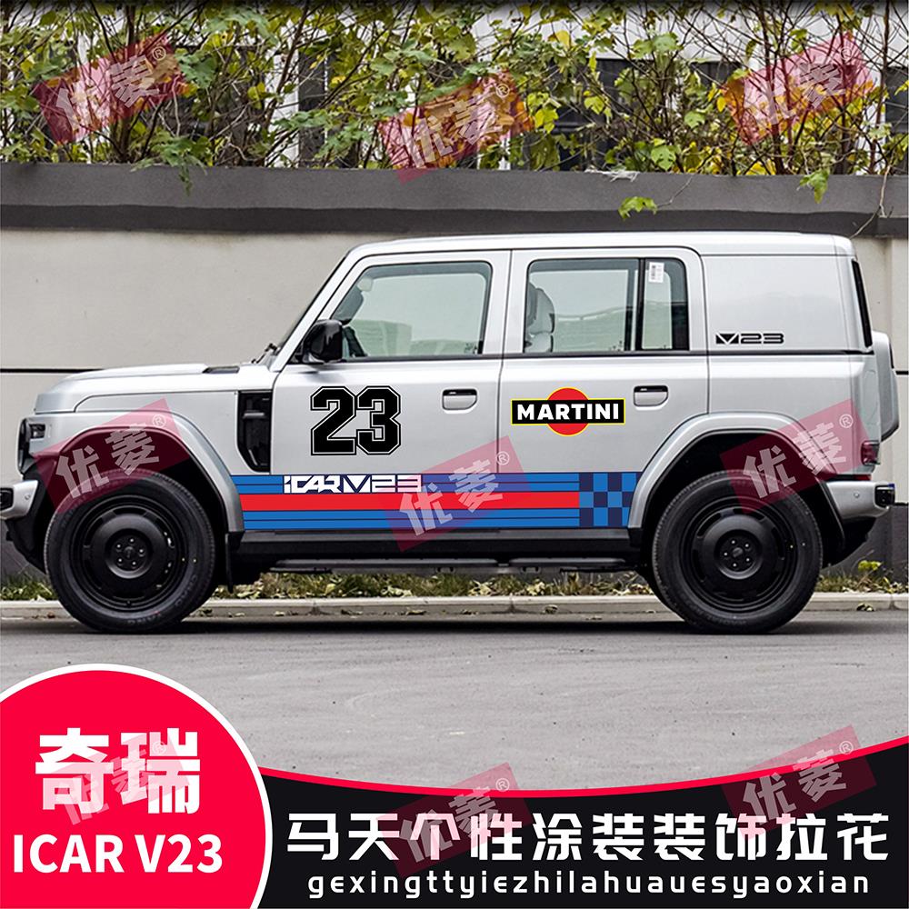 奇瑞iCAR V23车贴拉花个性改装车身装饰03刮痕彩条汽车贴纸侧裙