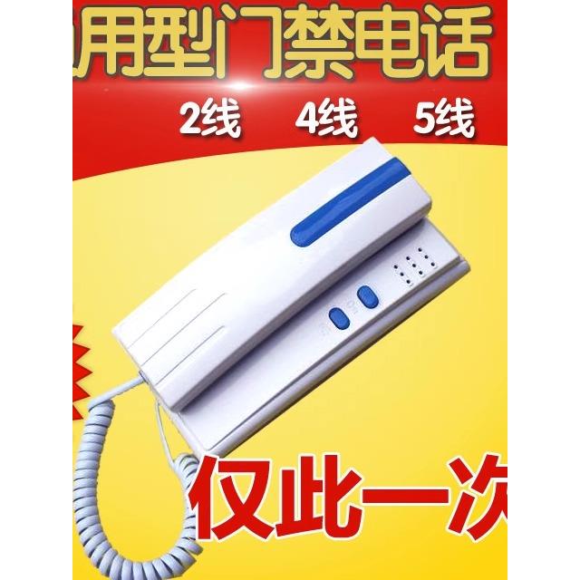 楼宇门对讲电话机门铃234线5线6非可视对讲室内分机门禁开锁通用