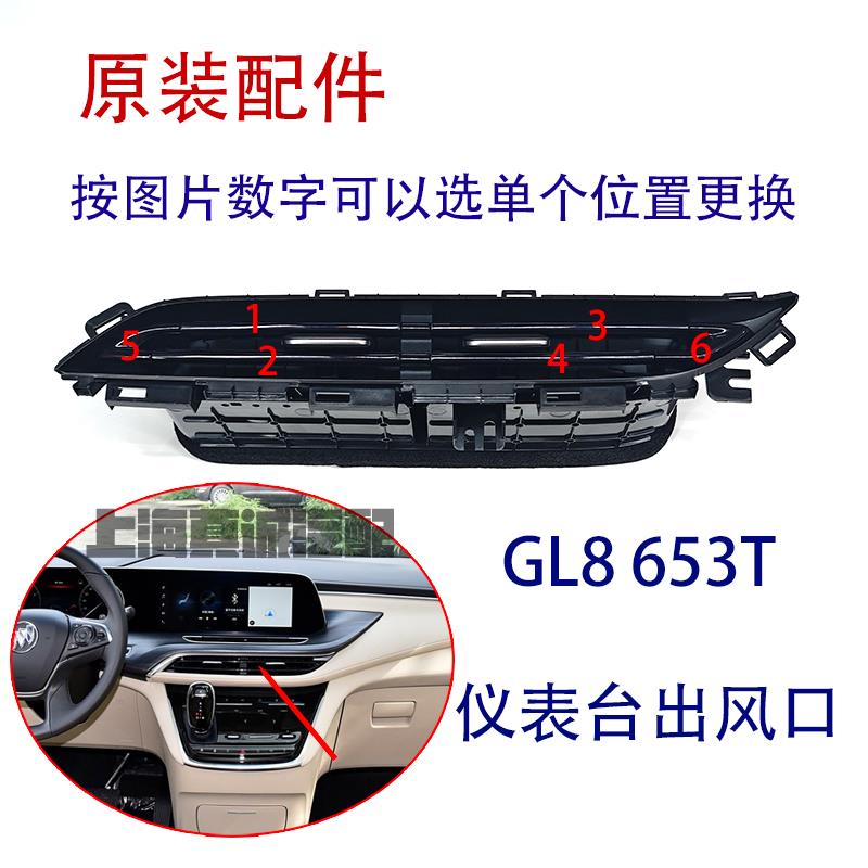 适别克GL8ES 653T空调出风口GL8出风口饰条 中间出风口拨片装饰条