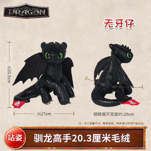 环球影业驯龙高手无牙仔毛绒公仔