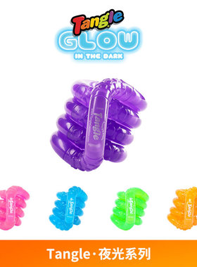 Tangle官方正版扭扭乐夜光系列解压玩具ADHD专注力训练手指玩具