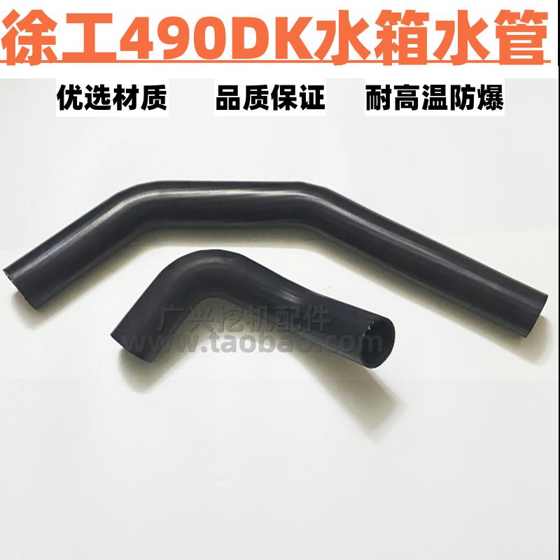 适用于徐工XE490DK挖掘机发动机水箱上下水管优质挖掘机配件