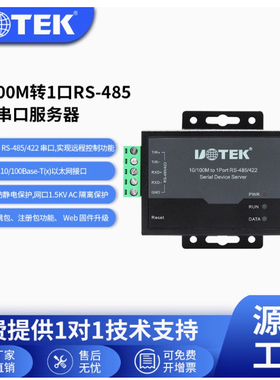 宇泰UT-6801 TCP/IP以太网转串口服务器工业级RS232/485/422模块TCP/IP转1口双向串口转网口modbus网关通讯