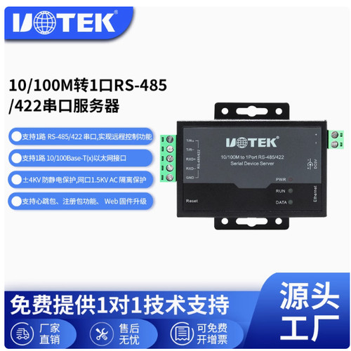 RS232/485/422转以太网TCP/IP