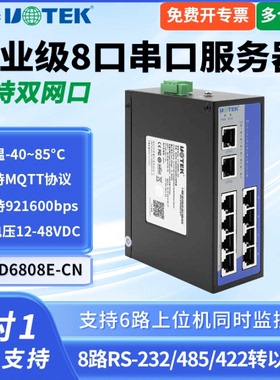 UTEK/宇泰UT-D6808E-CN/6808/6808MT工业级以太网TCP/IP转8口RS232/485/422串口服务器模块转网关三合一通讯