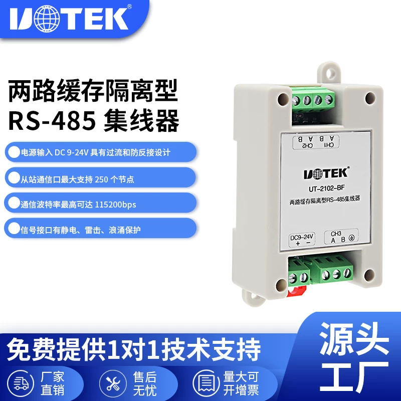 宇泰UT-2102-BF 工业级485集线器两路缓存rs485集线器4路光电隔离分配器通讯模块