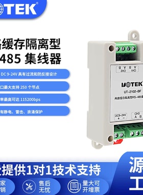 宇泰UT-2102-BF 工业级485集线器两路缓存rs485集线器4路光电隔离分配器通讯模块