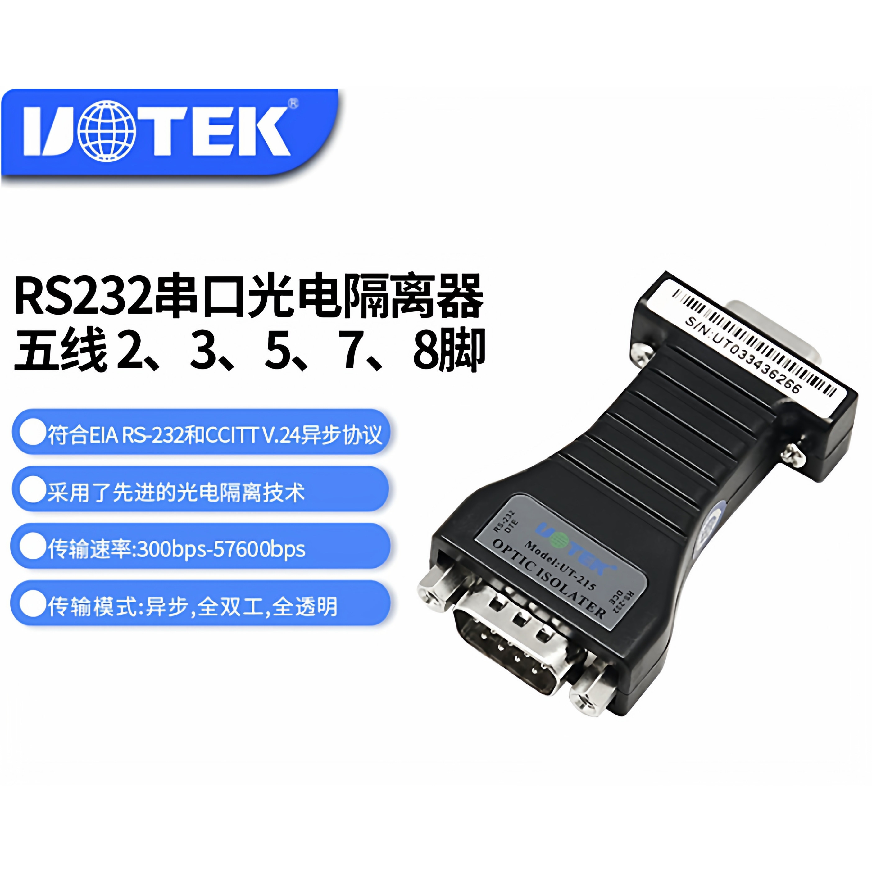 宇泰UT-215五线232串口光电隔离