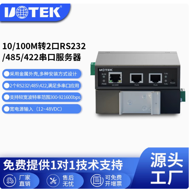 TCP/IP转2口232/485/422串口
