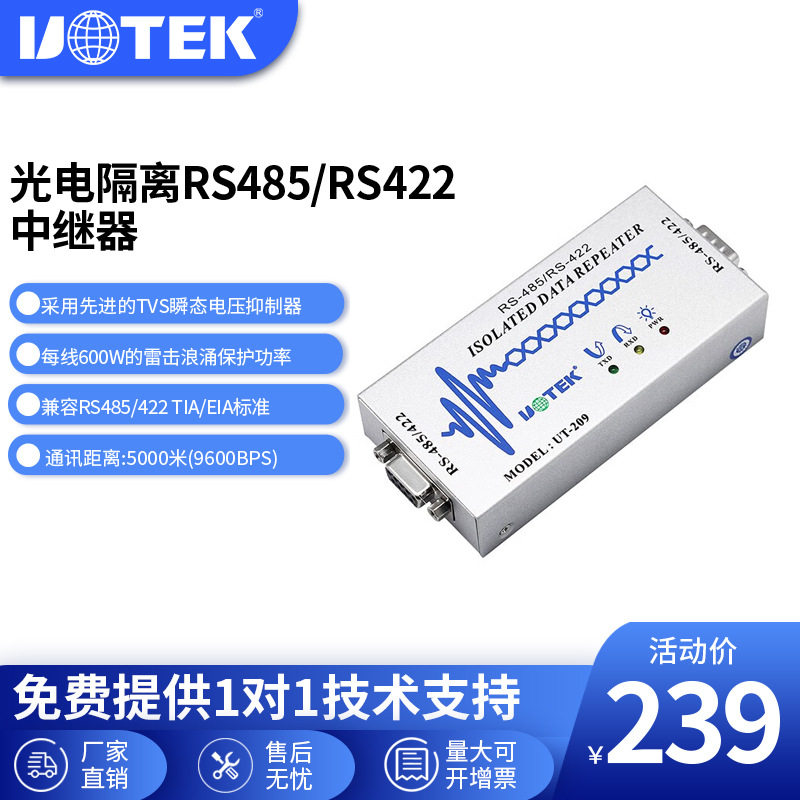 宇泰光电隔离RS485WiFi中继器 RS485中继器 485信号放大器 UT-209