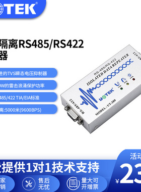 宇泰光电隔离RS485WiFi中继器 RS485中继器 485信号放大器 UT-209