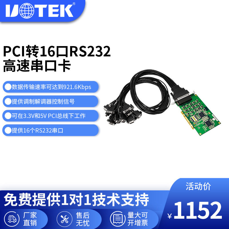 宇泰PCI转16口RS232串口卡 电脑串口扩展卡COM口配串口线UT-7516