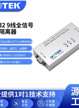 UTEK/宇泰UT-2112 RS232光电隔离器保护器(九线串行口光电传输器)  RS232串口隔离器