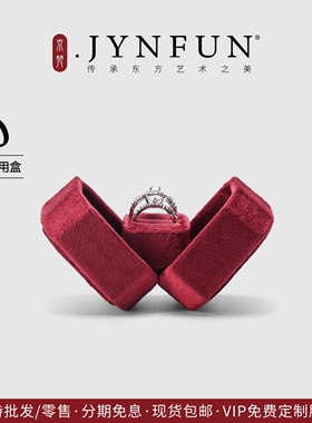 京梵.JYNFUN高级对戒复古丝绒结婚戒指盒diy仪式感轻奢对戒盒便携
