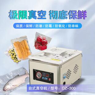 300单室内抽真空包装 机真空封口机食品熟食烤鸭肉类真空机