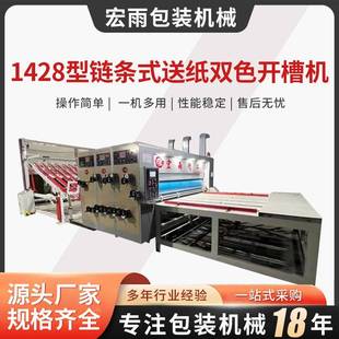 送纸双色开槽机纸箱印刷机械设备小型纸板开槽机厂家 1428型链条式
