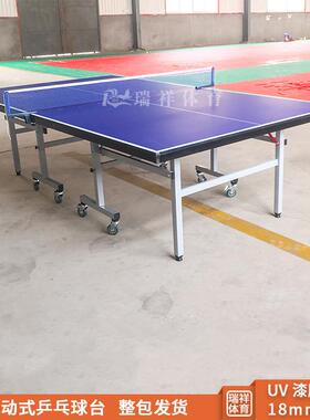 室内乒乓球台18mm台面高密度板学校家用练习用移动折叠式乒乓球台