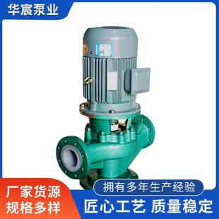 HF边立式 厂家定制GD 衬氟管道泵衬氟管道泵管道单级增压泵固定做
