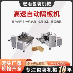 厂家供应高速自动隔板机分垫板机器纸箱隔板机纸箱机械设备