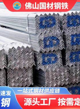 佛山乐从角钢q235b热轧三角铁厂家供应镀锌3*3角钢建筑材料
