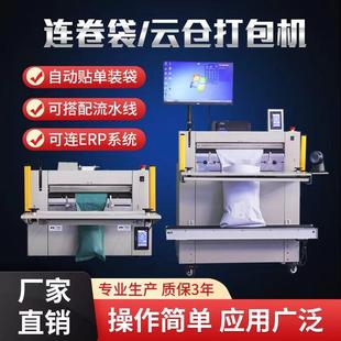 全自动快递打包机智能PE袋自动贴标机封口机打包机厂家直销