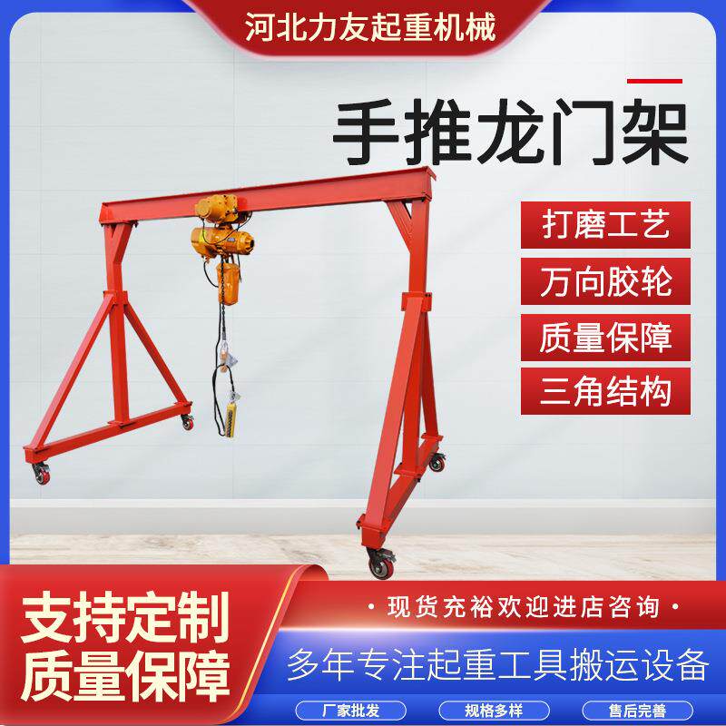 移动龙门架升降式简易小型手推1T2T吨龙门吊架行车厂家起重机