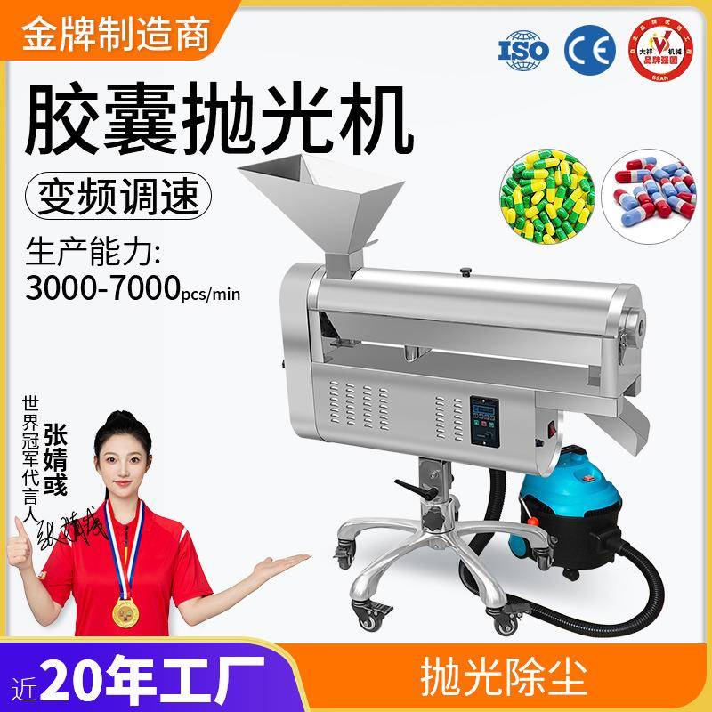 广州大祥DXP-B胶囊抛光机制药厂胶囊除尘去粉清理机小型清洁设备