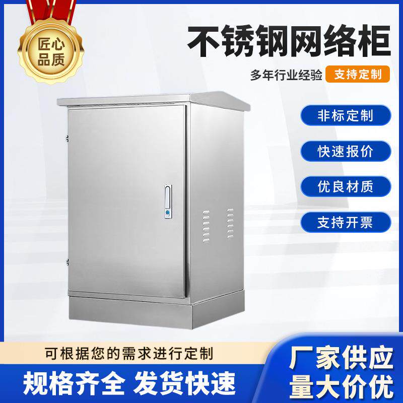 柜不锈钢网络配电箱弱电监控设备配电控制柜/控制箱
